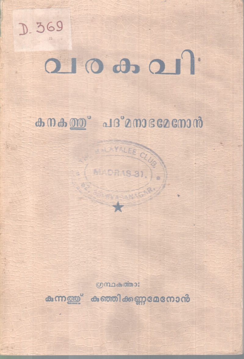 VARAKAVI KANKATHU PADMANABAMENON BY KUNNTHU KUNJIKANNAMENON