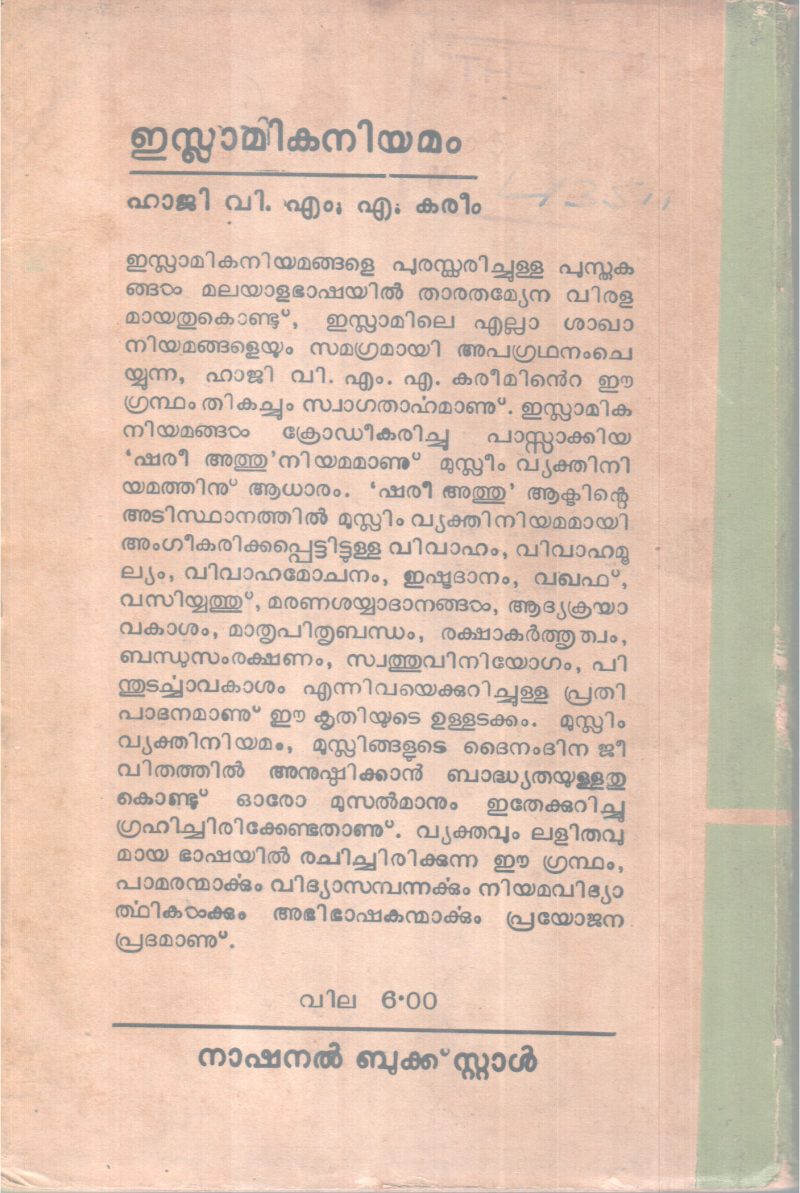 ISLAMIKA NIYAMAM BY HAJI V. M.A KAREEM - Image 2