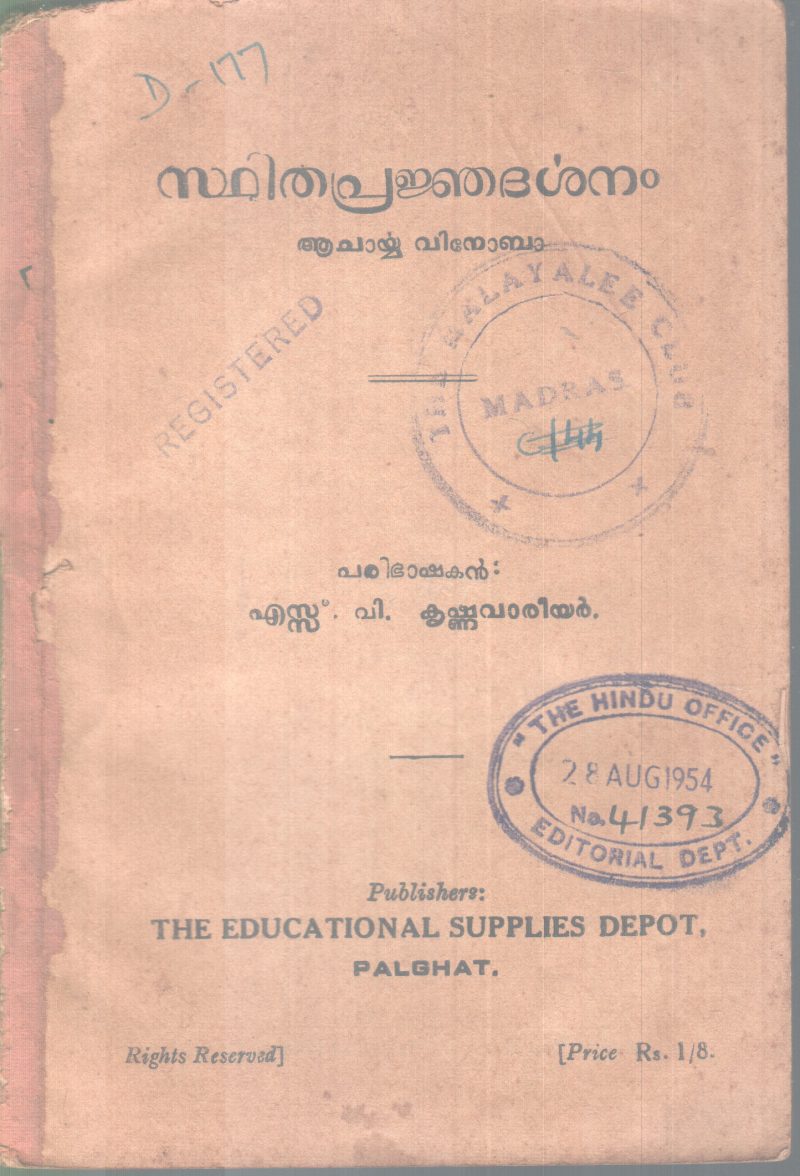 STHITHAPRAJNADARSHANAM BY ACHARYA VINOBAVE