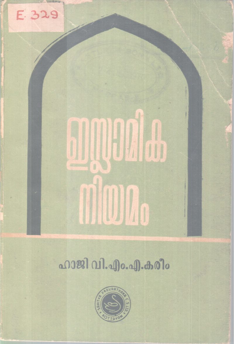 ISLAMIKA NIYAMAM BY HAJI V. M.A KAREEM