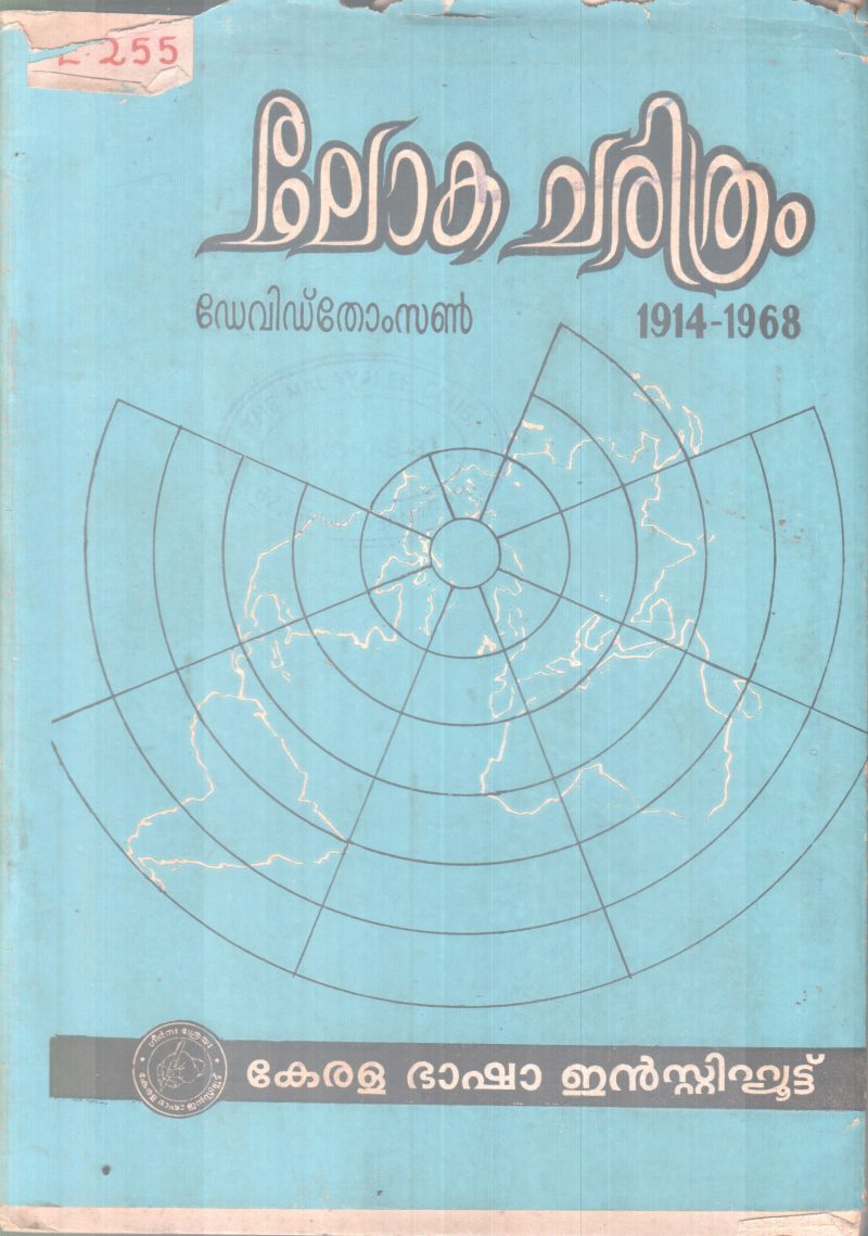 LOKA CHARITHRAM BY DAVID THOMSON