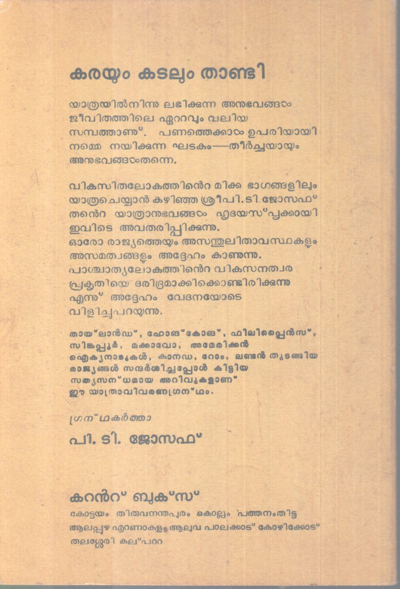 KARAYUM KADALUM THANDI BY P.T JOSEPH - Image 2