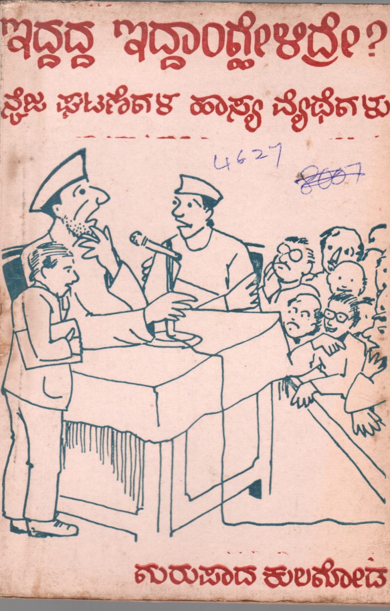 IDDADD IDDANGHELIDRE BY SMT. SUMITRA KULGOD BASAVANAGAR
