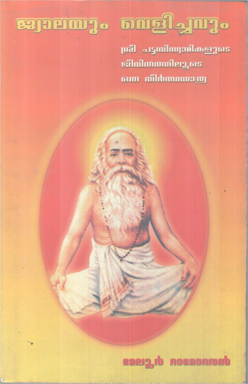 JWALAYUM VELICHAVUM BY MELUR DAMODHARAN