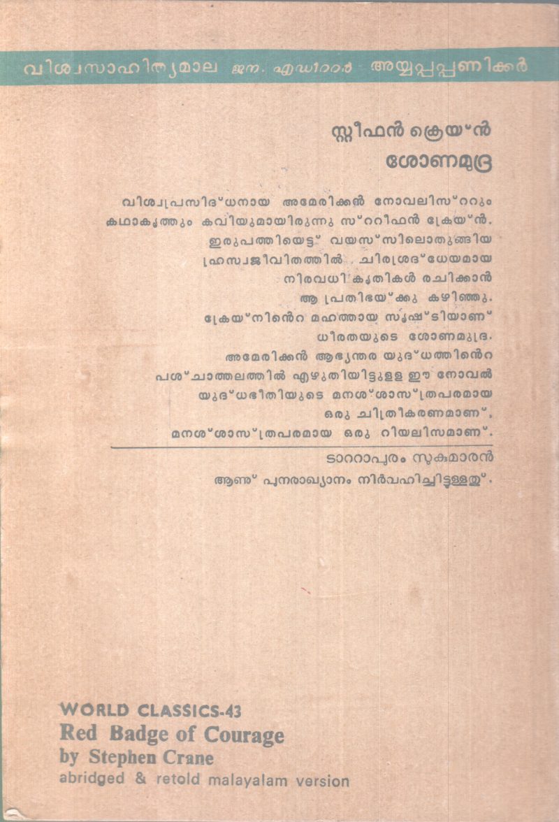SHONAMUDRA BY STEPHEN CRANE - Image 2