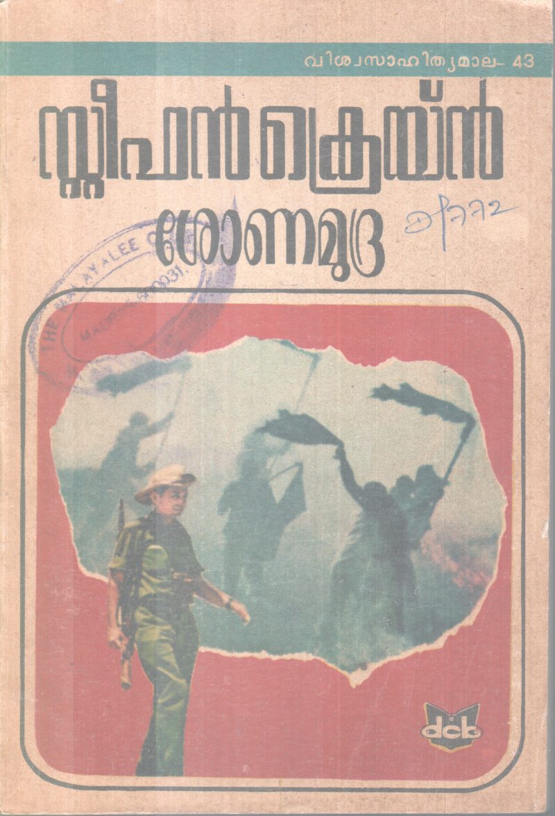 SHONAMUDRA BY STEPHEN CRANE