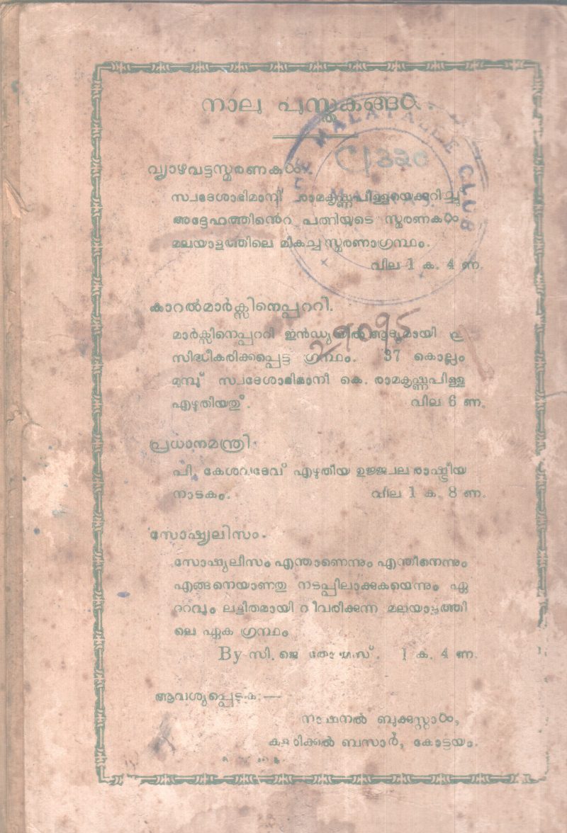 ENTE NADUKADATHAL BY RAMAKRISHNA PILLA - Image 2