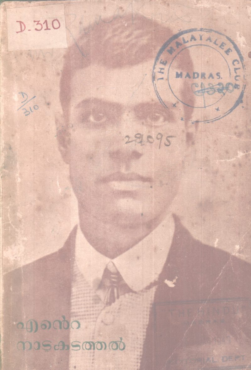 ENTE NADUKADATHAL BY RAMAKRISHNA PILLA