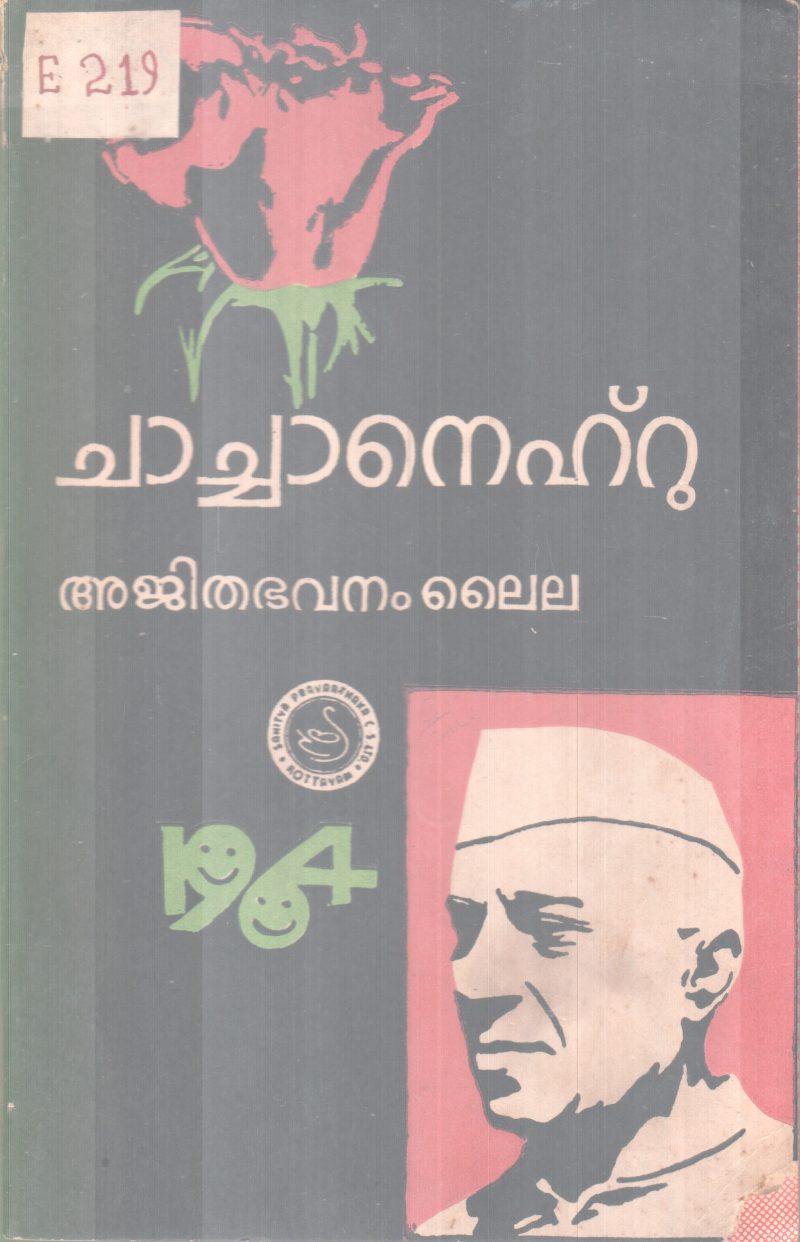 CHACHANEHRU BY AJTHABAVANAM LAILA