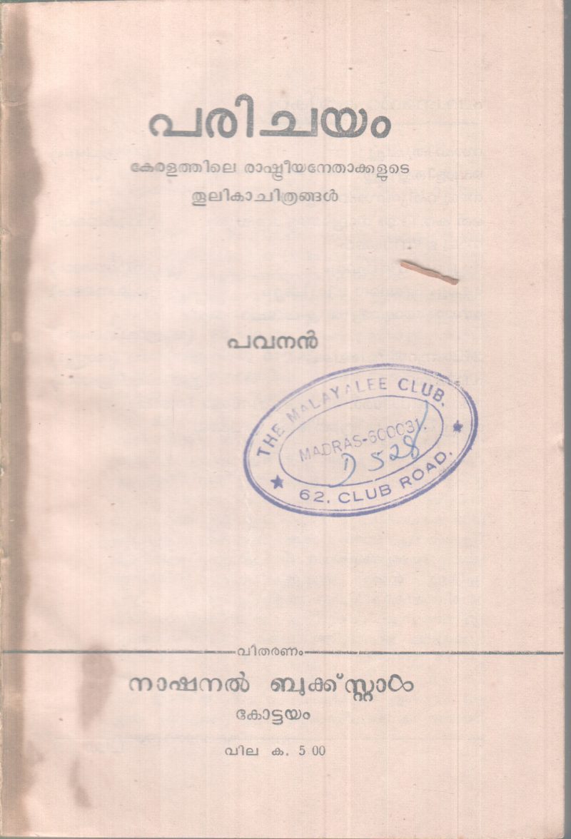 PARICHAYAM BY PAVANAN