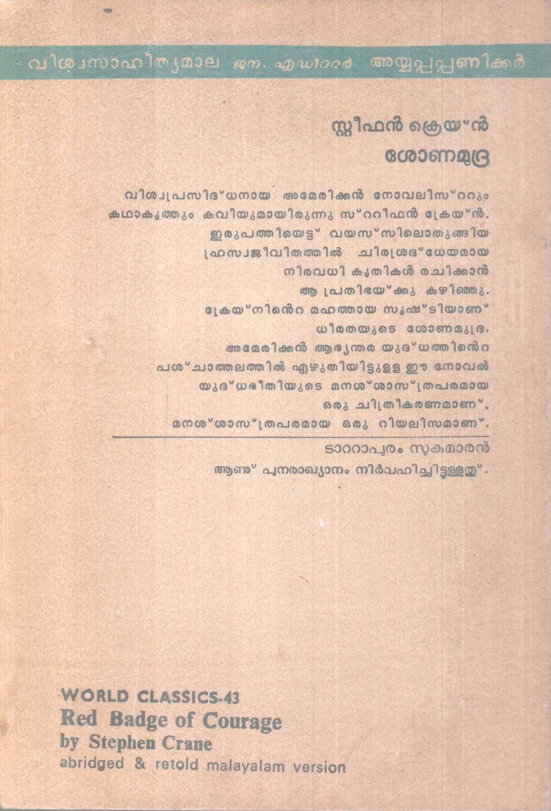 SHONAMUDRA BY STEPHEN CRANE - Image 2