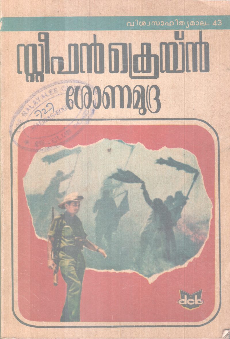 SHONAMUDRA BY STEPHEN CRANE
