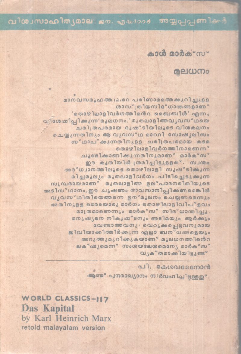 MOOLADANAM BY KARL HEINRICH MARX - Image 2