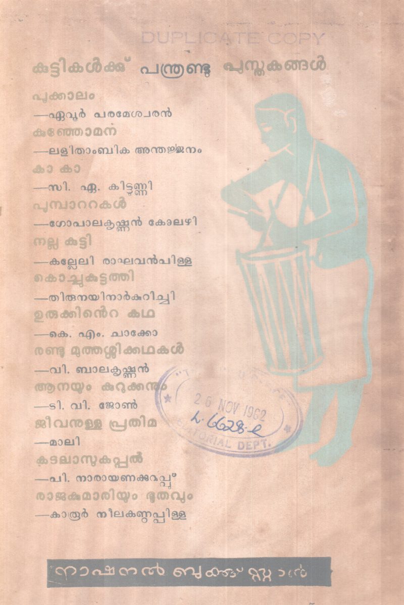 POOMBATTAKAL BY GOPALAKRISHNAN KOLAZHI - Image 2