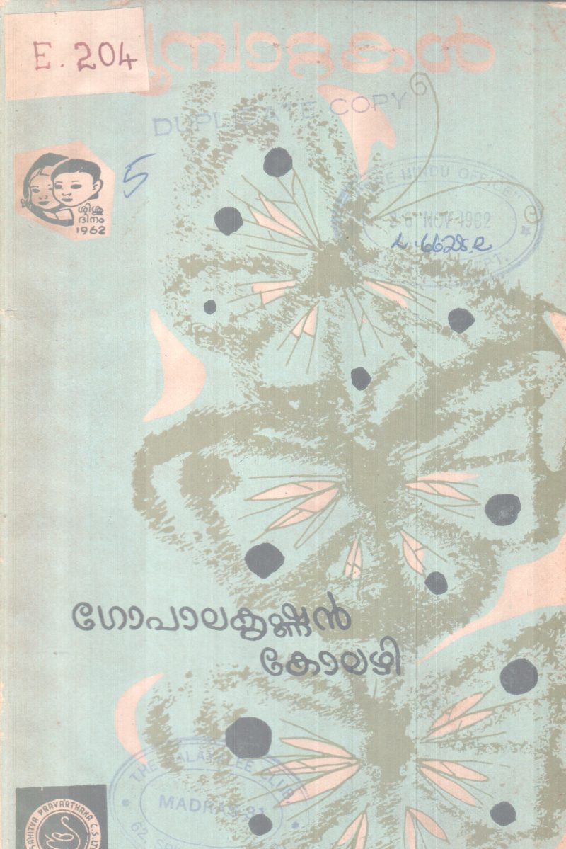 POOMBATTAKAL BY GOPALAKRISHNAN KOLAZHI