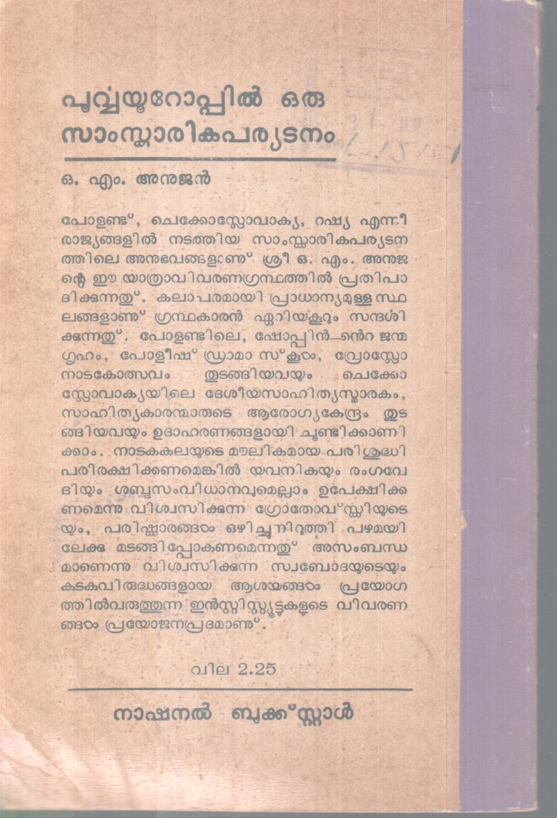 POORVVA EUROPPIL ORUSAMSKARIKA PARYATANAM P BY O.M ANUJAN - Image 2