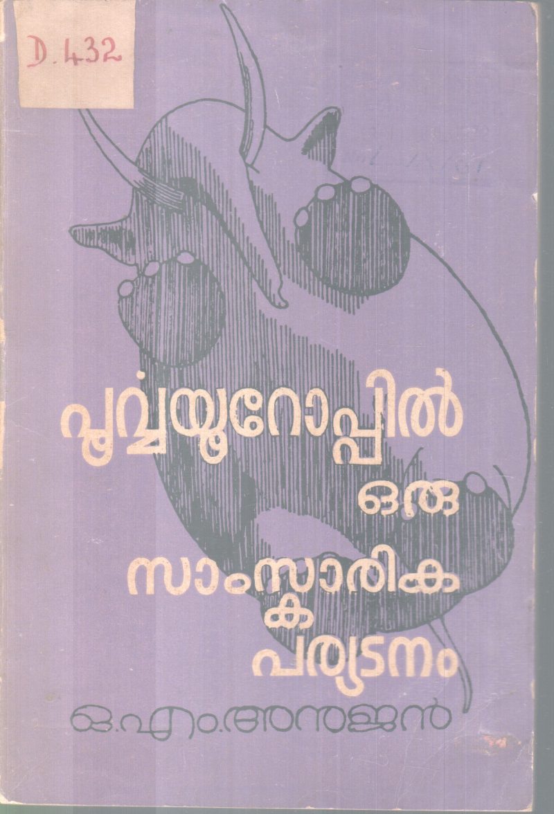 POORVVA EUROPPIL ORUSAMSKARIKA PARYATANAM P BY O.M ANUJAN
