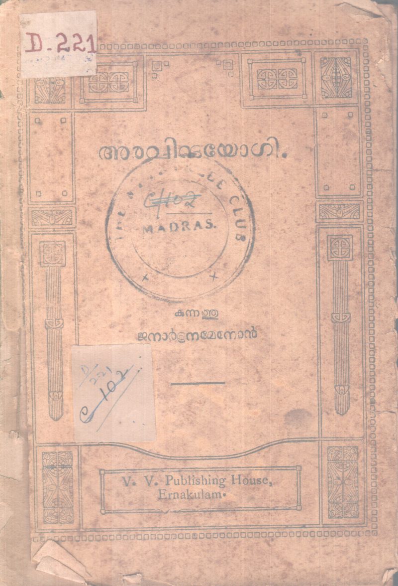 ARAVINDA YOGI BY KUNNATHU JANARDANAN