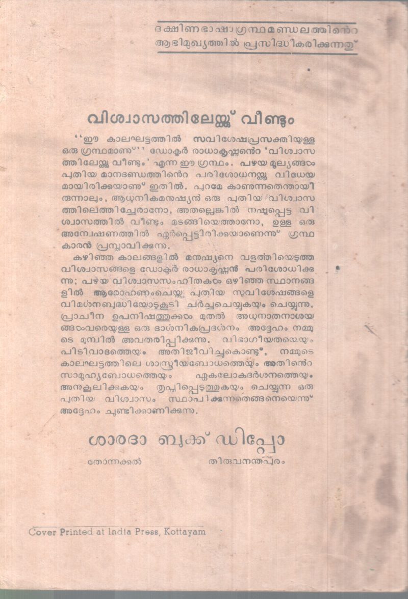 VISWASATHILEK VEENDUM BY DR. S.RADAKRISHNAN - Image 2