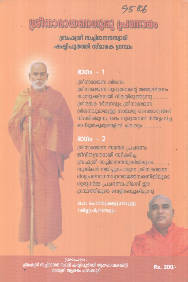 SREENARAYANA GURU PRANAMAM BY BHRAMMASREE SACHIDANANDHA SWAMI - Image 2