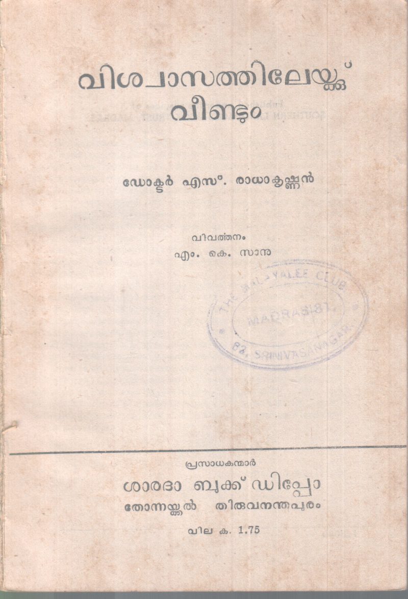 VISWASATHILEK VEENDUM BY DR. S.RADAKRISHNAN