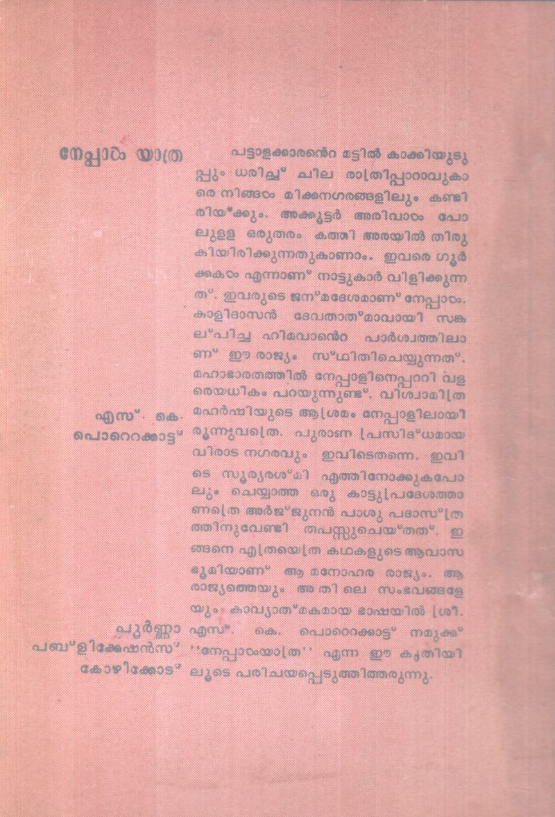 NEPPAL YATHRA BY S.K POTTEKKAD - Image 2