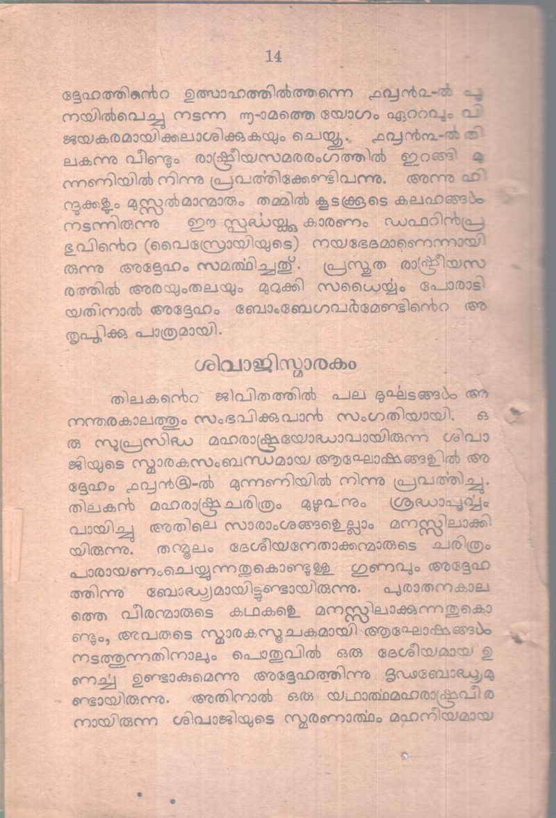LOKAMANYA BALA GANGADARATHILAKAN KOYIPPALLIL PARAMESWARAKURUP - Image 2