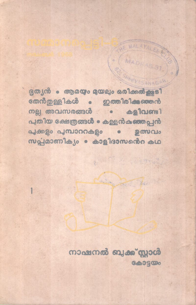 ULSAVAM BY VETTUR RAMAN NAIR - Image 2
