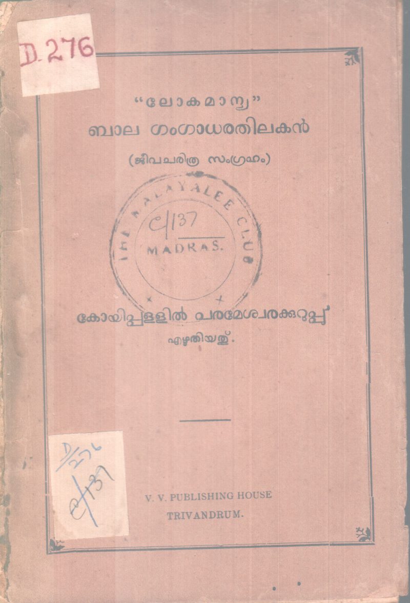 LOKAMANYA BALA GANGADARATHILAKAN KOYIPPALLIL PARAMESWARAKURUP