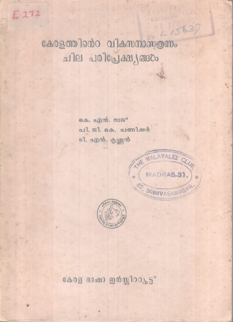 KERALINTYE VIKASANSOOTHRANAM CHILA PARIPREKSH BY GROUP OF EDITORSYANGAL