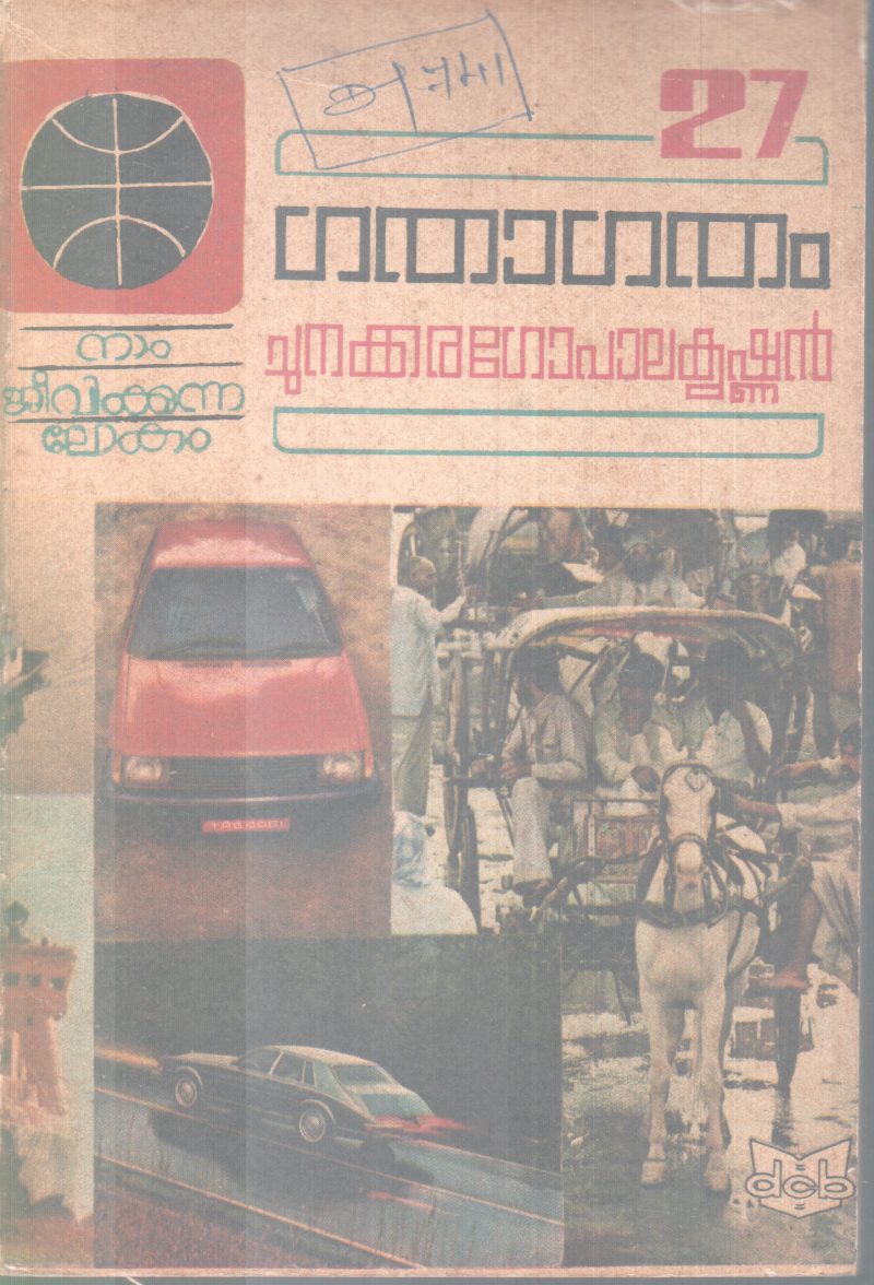 NAAM JEEVIKKUNNA LOKAM 27 -GATHAGATHAM BY CHUNAKKARA GOPALAKRISHNAN