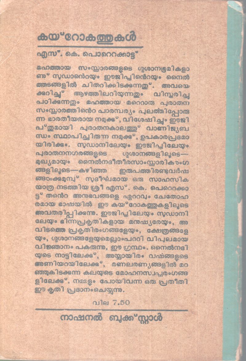 CAIRO KATHUKAL BY S. K POTTEKKAD - Image 2