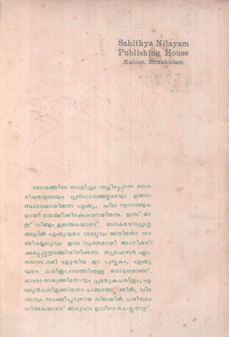 ASIAYUTE CHARITHRAM BY M. RATHNASWAMI - Image 2