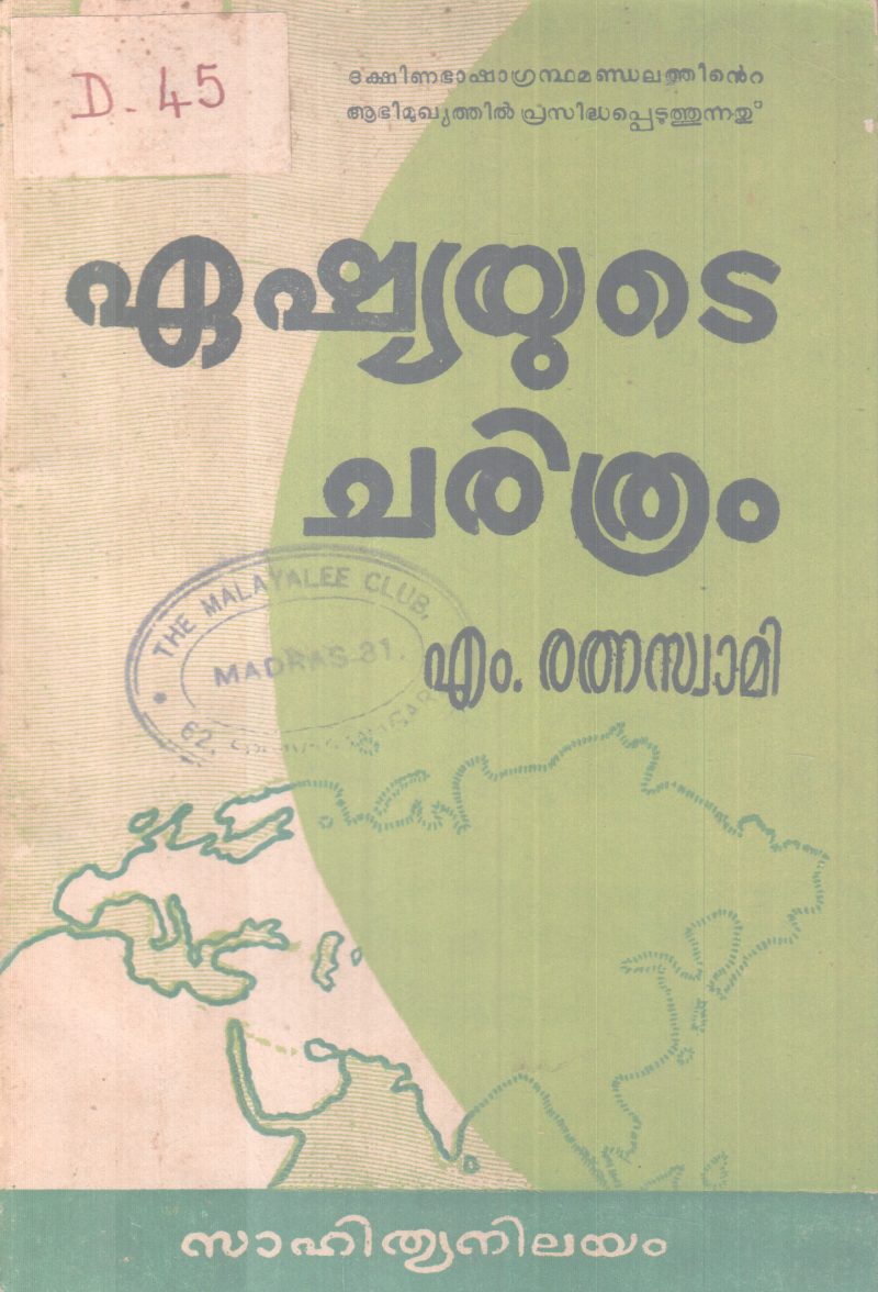 ASIAYUTE CHARITHRAM BY M. RATHNASWAMI