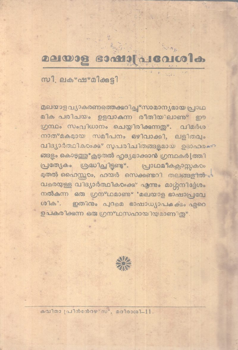 MALAYALA BASHAPRAVESHIKA BY C.LAKSHMIKUTTY - Image 2