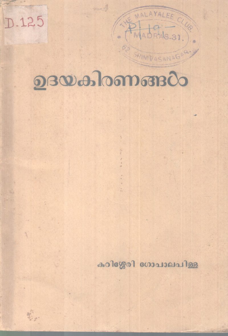 UDAHYAKIRANANGAL BY KADISSERY GOPALAPILLA