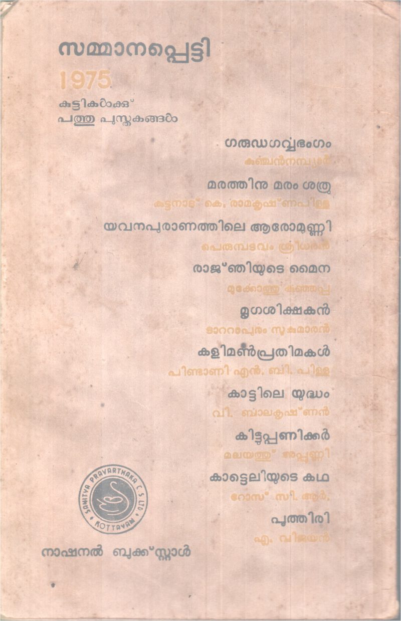 POOTHIRI BY A. VIJAYAN - Image 2