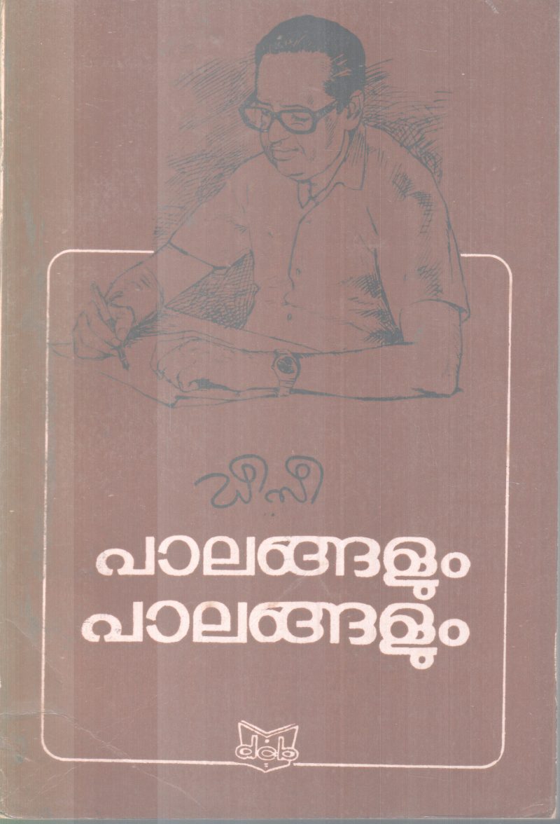 PAALANGALUM PAALANGALUM BY DEECEE