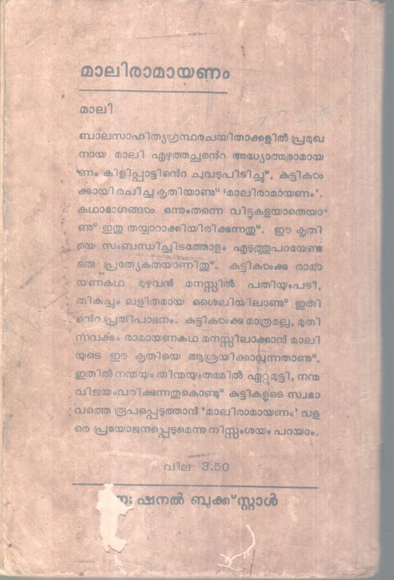 MAALIRAMAYANAM BY MAALI - Image 2