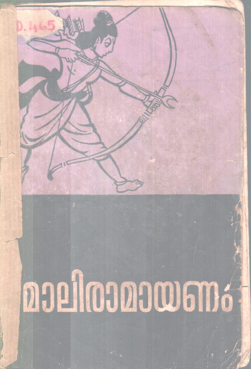 MAALIRAMAYANAM BY MAALI