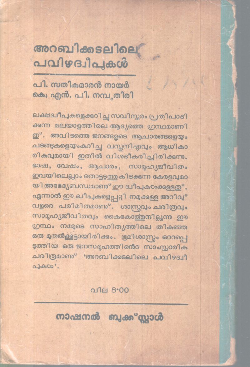 ARABIKKADALILE PAVIZHADWEEPUKALBY P.SATHIKUMARAN NAIR& K.P.N NAMBOOTHIRI - Image 2