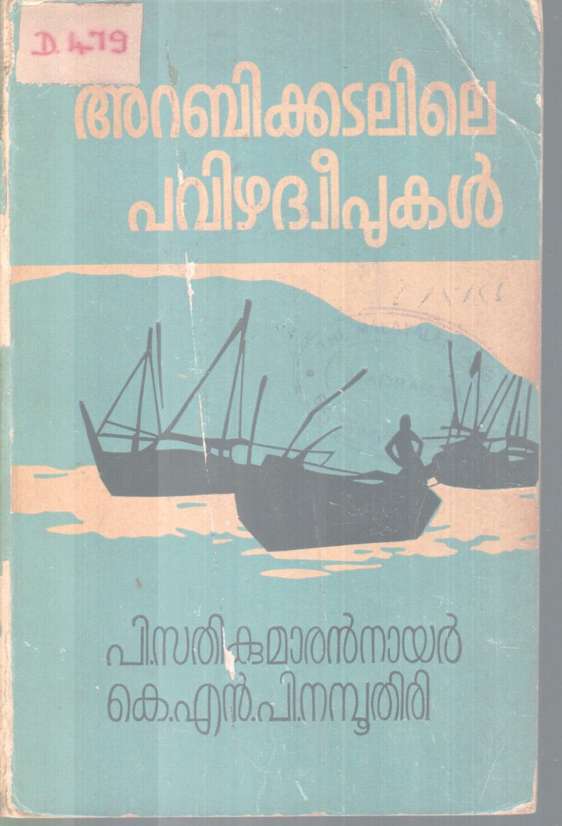 ARABIKKADALILE PAVIZHADWEEPUKALBY P.SATHIKUMARAN NAIR& K.P.N NAMBOOTHIRI