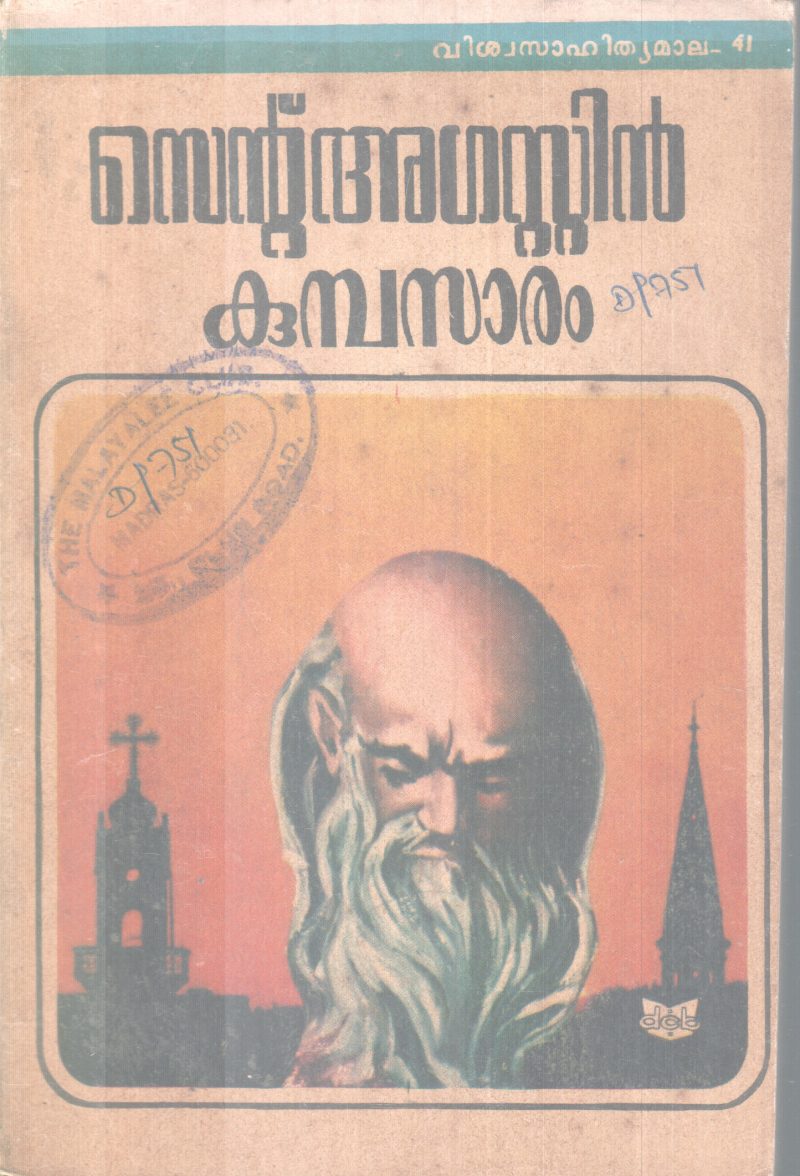 KUMBASAARAM BY ST. AUGUSTINE