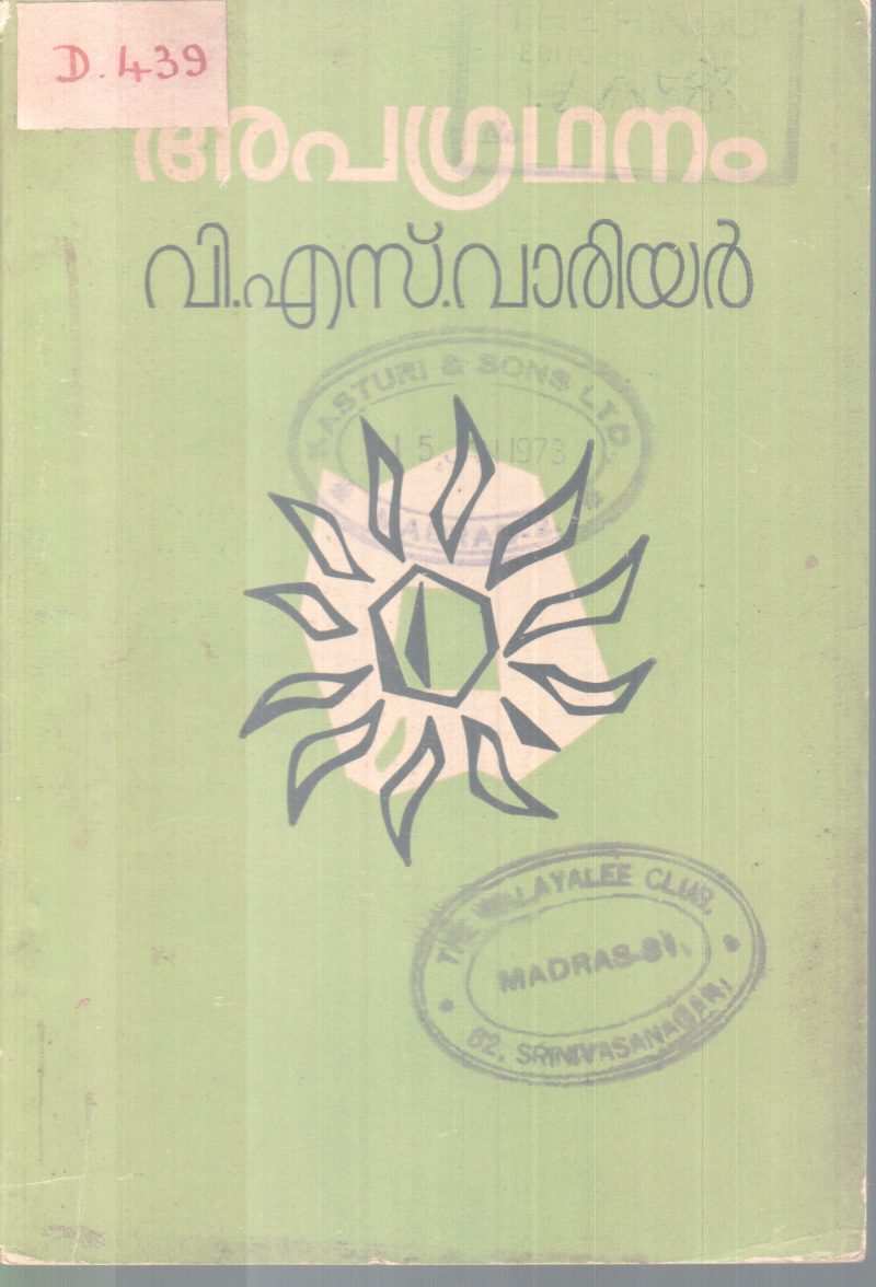 APAGRADANAM BY V.S WARRIER