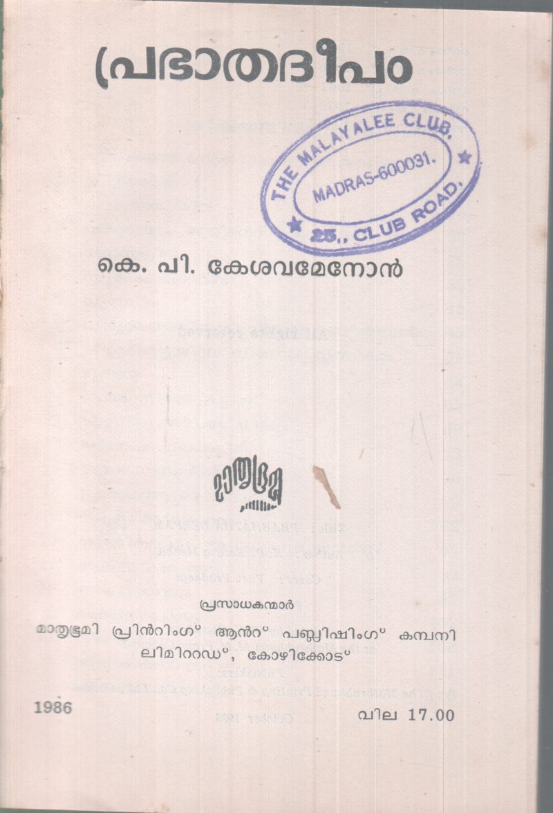PRABATHADEEPAM BY K.P KESAVAMENON