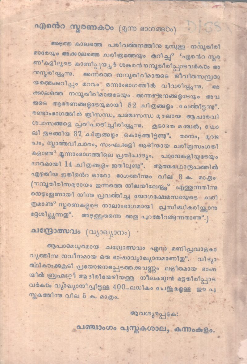 AACHARAVIMARSHANAM BY KANIPPAYOOR SANKARAN NAMBOOTHIRIPPAD - Image 2