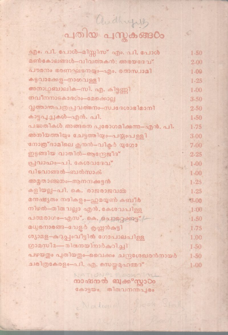GOKHALE ENTE RASHTREEYA GURU BY MAHATHMAGANDHI - Image 2
