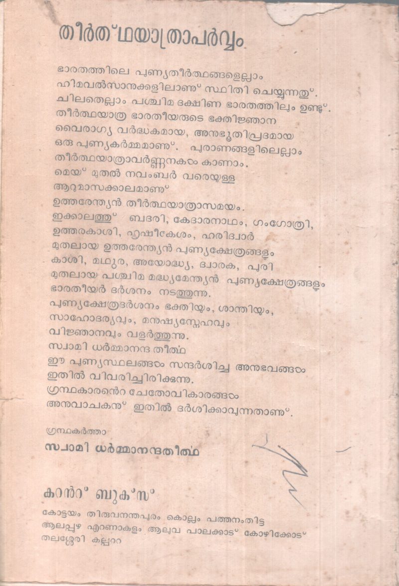 THEERTHAYATRAPARVVAM BY SWAMI DARMMANANDA THEERTHA - Image 2