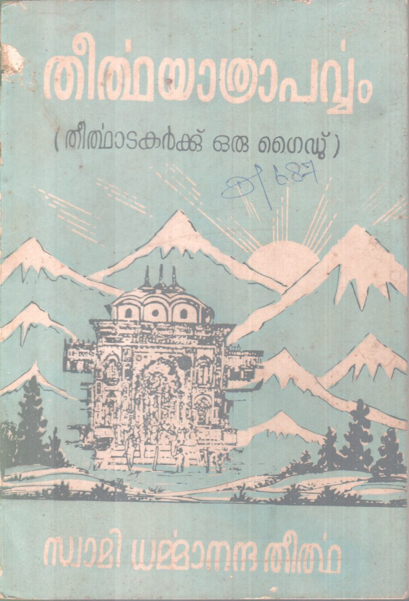 THEERTHAYATRAPARVVAM BY SWAMI DARMMANANDA THEERTHA