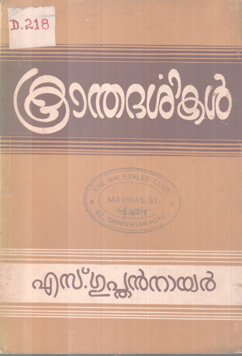 KRANDADARSHIKAL BY S.GUPTHAN NAIR